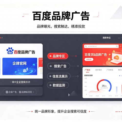 江北百度品牌广告